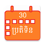 Cover Image of Скачать Khmer Calendar 2019 & 2020 1.2.3 APK