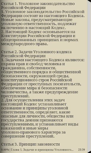 Статьи рф все по порядку и наказание