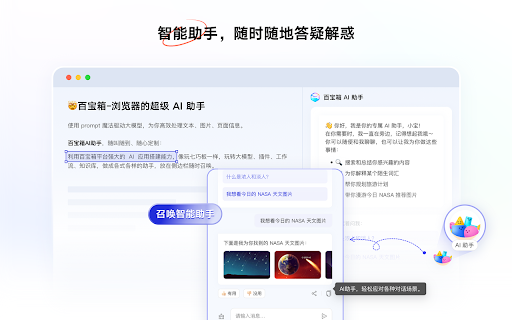 百宝箱 AI 助手 screenshot 3