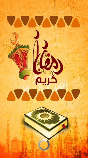 ادعية رمضان 2015