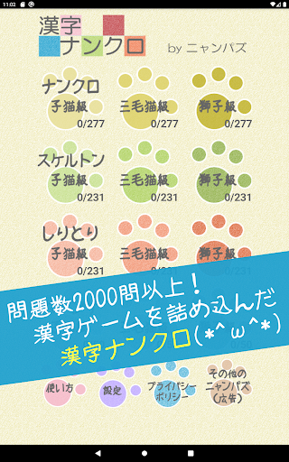 Updated 漢字ナンクロ かわいい猫の無料ナンバークロスワードパズル App Download For Pc Android 21