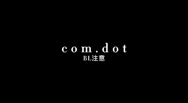 「com.dot   BL」のメインビジュアル