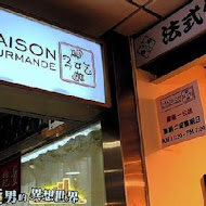 Maison Gourmande 吃吃喝喝(西湖店)