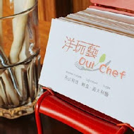 Oui Chef 洋玩藝西式料理