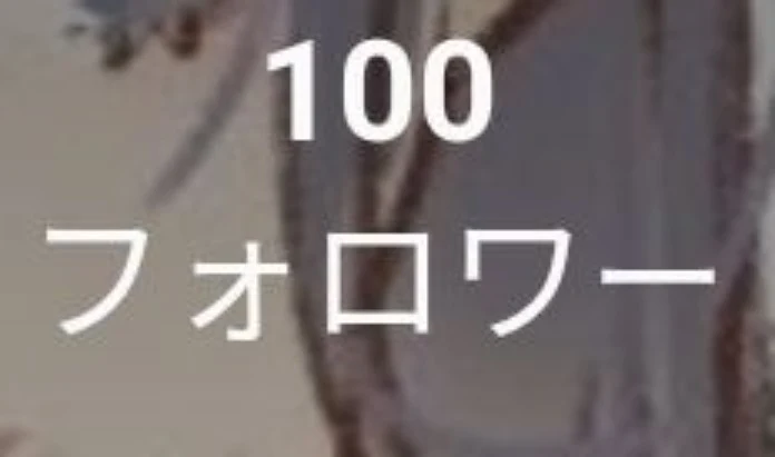 「フォロワー様100人記念！」のメインビジュアル