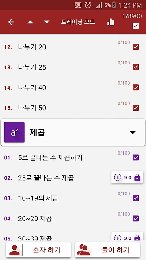   수학 트릭(암산 연습)- 스크린샷 