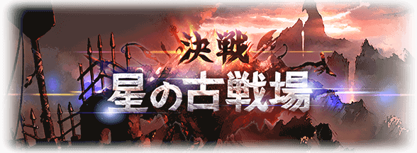 グラブル 水古戦場ex Ex攻略 グラブル攻略wiki 神ゲー攻略