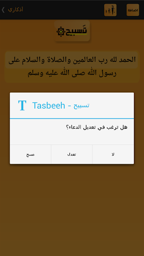 Tasbeeh - تسبيح