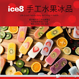 Ice8愛吧義式手工冰品專賣店