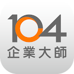 Cover Image of Download 104企業大師 - 雲端管理平台  APK