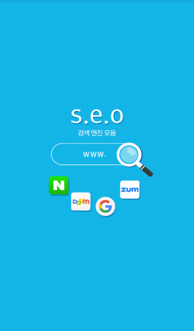 검색엔진 모음 Screen 1