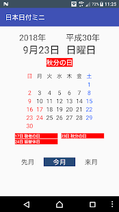 日本日付ミニ(圖2)-速報App