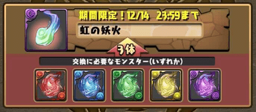 パズドラ 式神使いと妖ガチャの当たりと評価 パズドラ攻略 神ゲー攻略