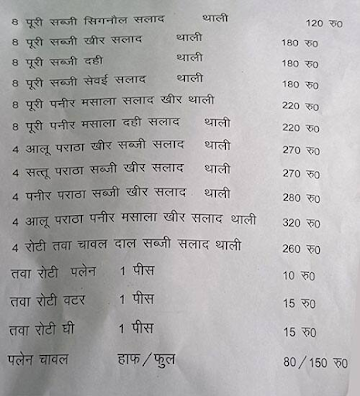 Maa Bhojanalay menu 