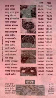 Radhey Radhey Bhojnalaya menu 2