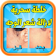 Download ازالة شعر الوجه دون انترنت For PC Windows and Mac 3.1