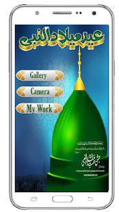 Eid Milad Un Nabi Photo Frame – 12 Rabi ul Awal DP - náhled