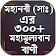 মহানবী (সা ) এর শ্রেষ্ঠ বাণী  icon