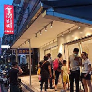 雲南婆婆 滇緬小吃(新店)