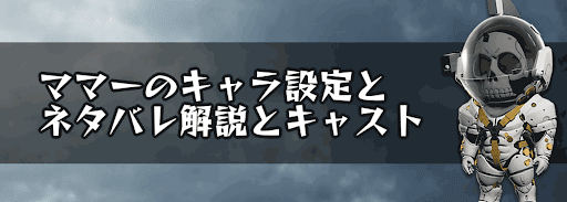 ダイハードマンのキャラ設定とネタバレ解説とキャスト