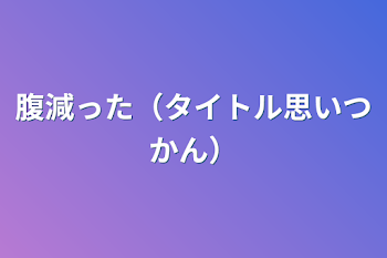 なぎりんです（？