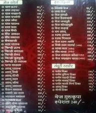 Guru Kripa menu 2