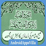 Cover Image of Download Duas for Morning-Evening 1.5 APK