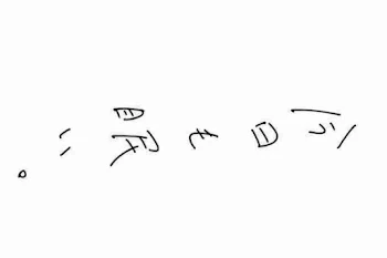 質問コーナー？質問募集中