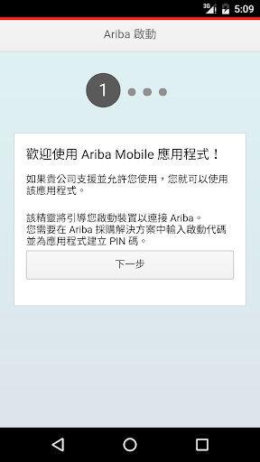 Ariba Mobile