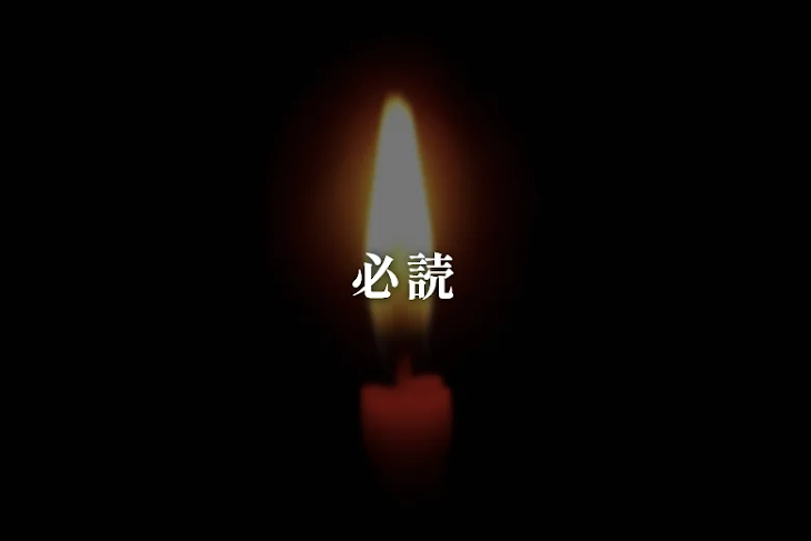 「必読」のメインビジュアル