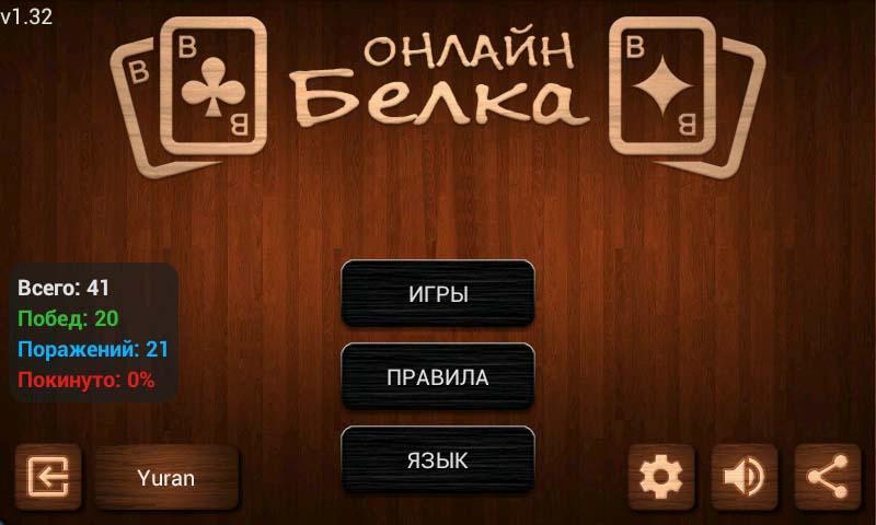 карточная игра белка онлайн скачать