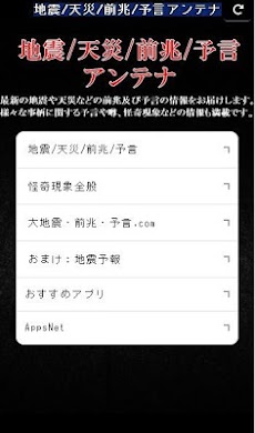 大地震前兆予言 大地震・前兆・予言.com 新着記事