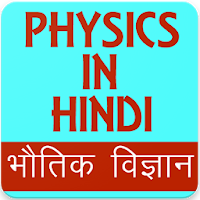 Physics in Hindi Physics GK in Hindi