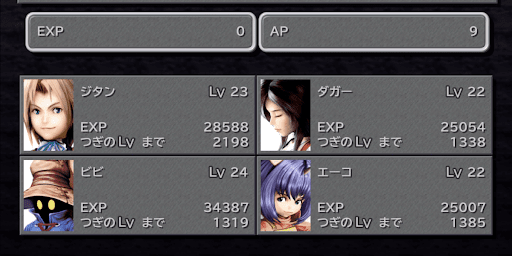 FF9_5の倍数のレベルにならないようにする