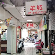 羊城小食店