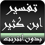 Cover Image of Download تفسير القرآن الكريم ابن كثير 1.0 APK