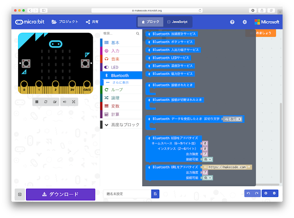 micro:bit bluetooth