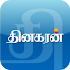 Dinakaran - Tamil News 3.1.2