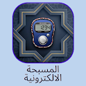 دعاء و استغفار : خاتم التسبيح icon