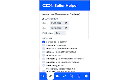 Seller Helper - помошник в работе с Ozon