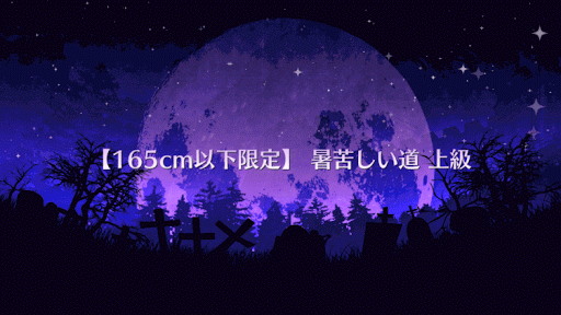 期間限定イベント ハロウィン カムバック 超極 大かぼちゃ村 そして冒険へ 攻略 Fgo攻略wiki 神ゲー攻略