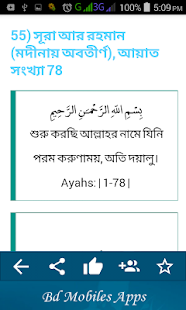Surah Ar Rahman (Audio Sura) সূরা আর রহমান(圖7)-速報App