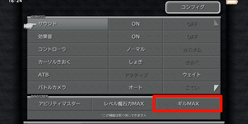 FF9_ギルMAX