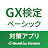 GX検定ベーシック対策アプリ icon