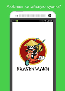Вилки-Палки(圖1)-速報App