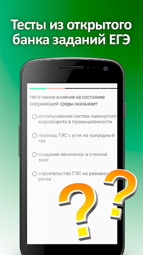 Screenshot ЕГЭ по всем предметам