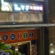 舞蔬弄果