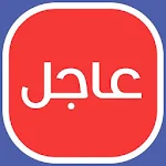 Cover Image of 下载 وكالات اخبارية عراقية -اخبار العراق اول باول 2.7 APK