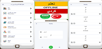 تعلم اللغة الكردية بدون نت Screenshot