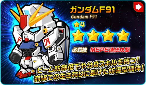 gundamwars_F91